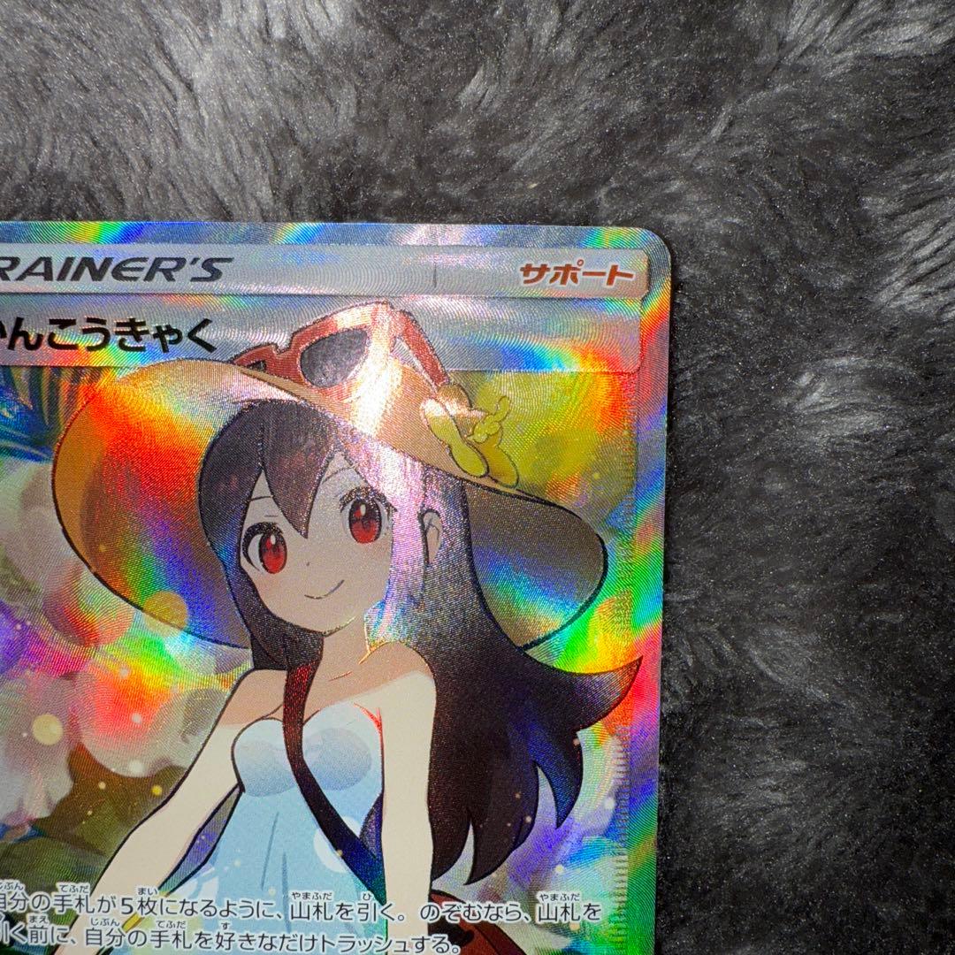 吉*海様 即日発送☆ポケモンカード かんこうきゃく SR 192/173