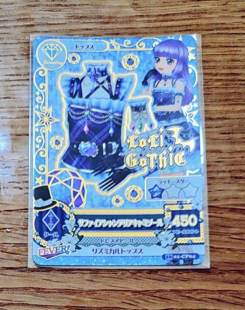 【美品】サファイアシャンデリアキャミソール　201601弾排出限定