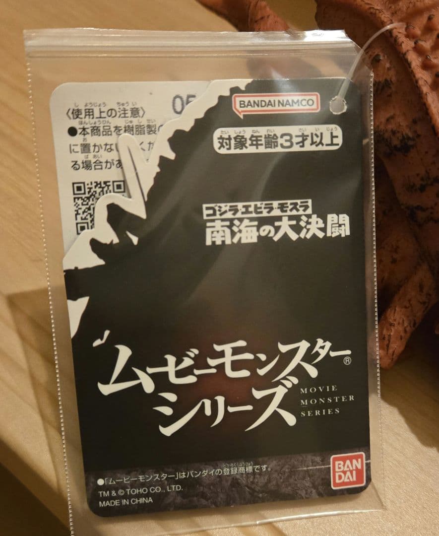 【新品・希少】エビラ (1966)　ムービーモンスターシリーズ