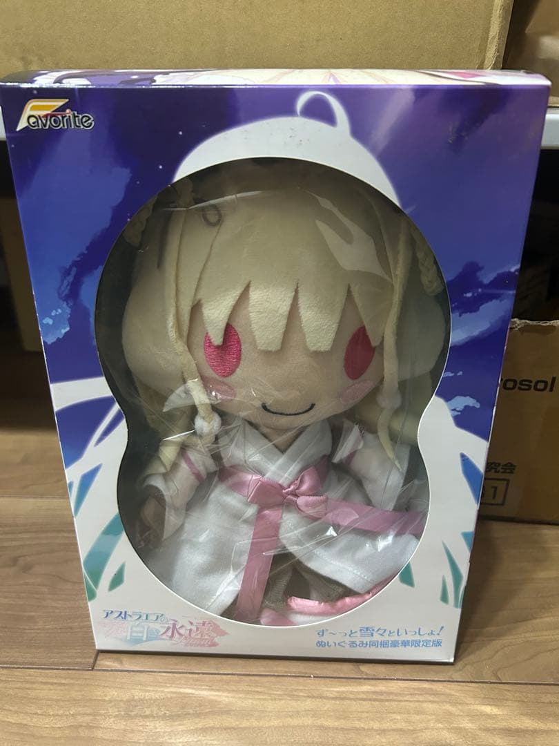 アストラエアの白き永遠　雪々ぬいぐるみ　レア商品　箱付き