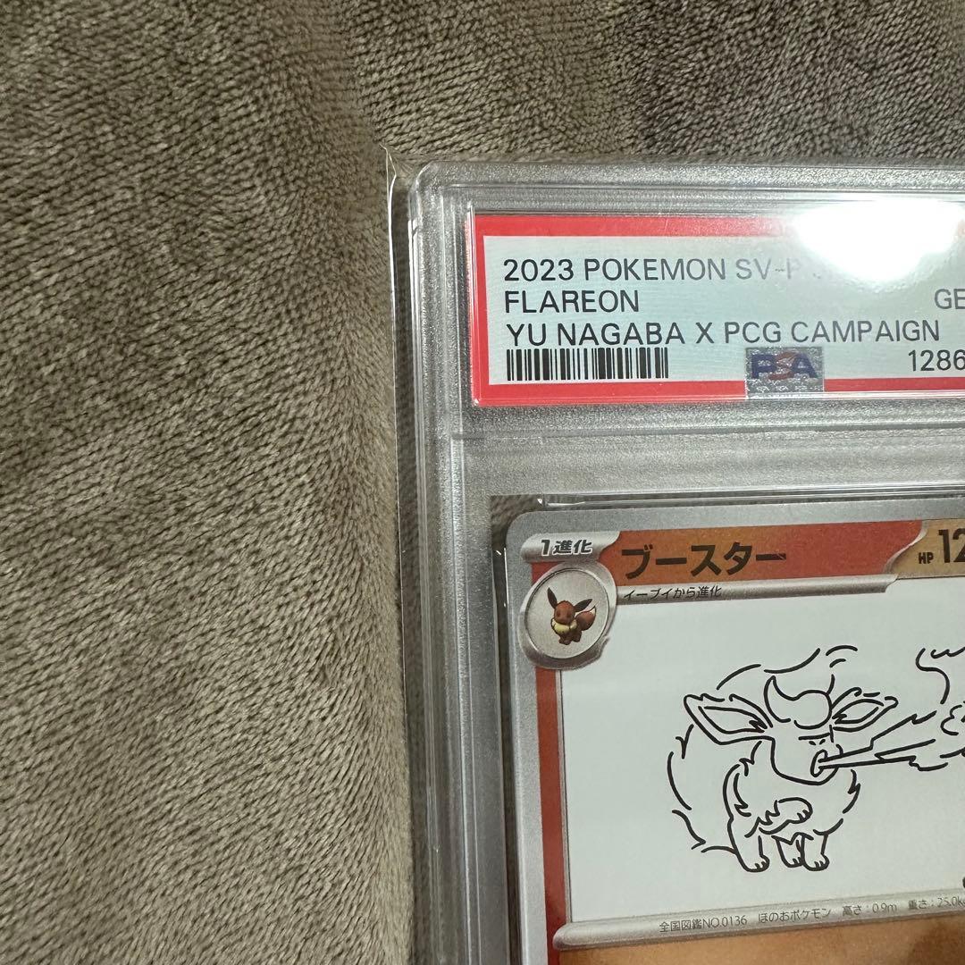 極美品✨長場ゆう　ながば　ブースター　psa10