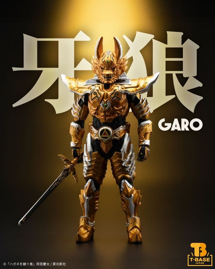 黄金騎士ガロ翔（道外流牙） ソフビ 牙狼 新品