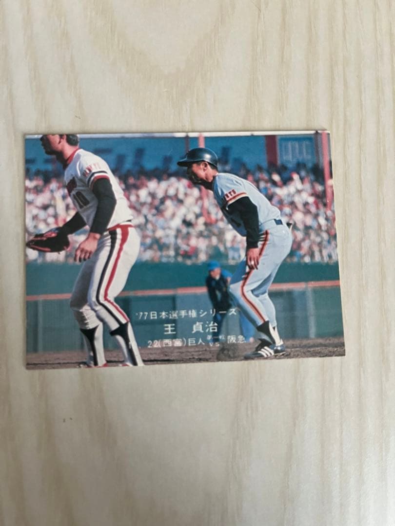 ジャイアンツ選手カード　77年　王貞治　巨人