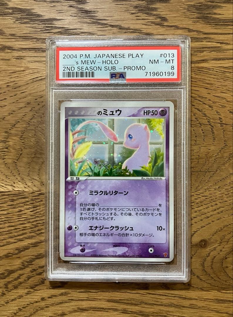 ナツ　PSA8　＿＿＿のミュウ プレイヤーズ プロモ