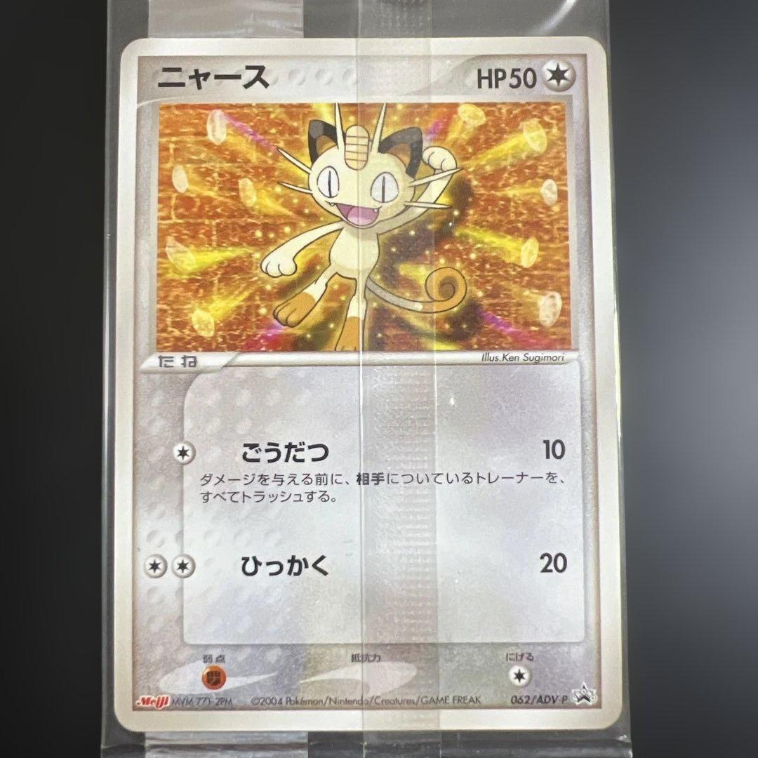 ポケモンカード　ニャース　明治チョコスナック　未開封プロモ