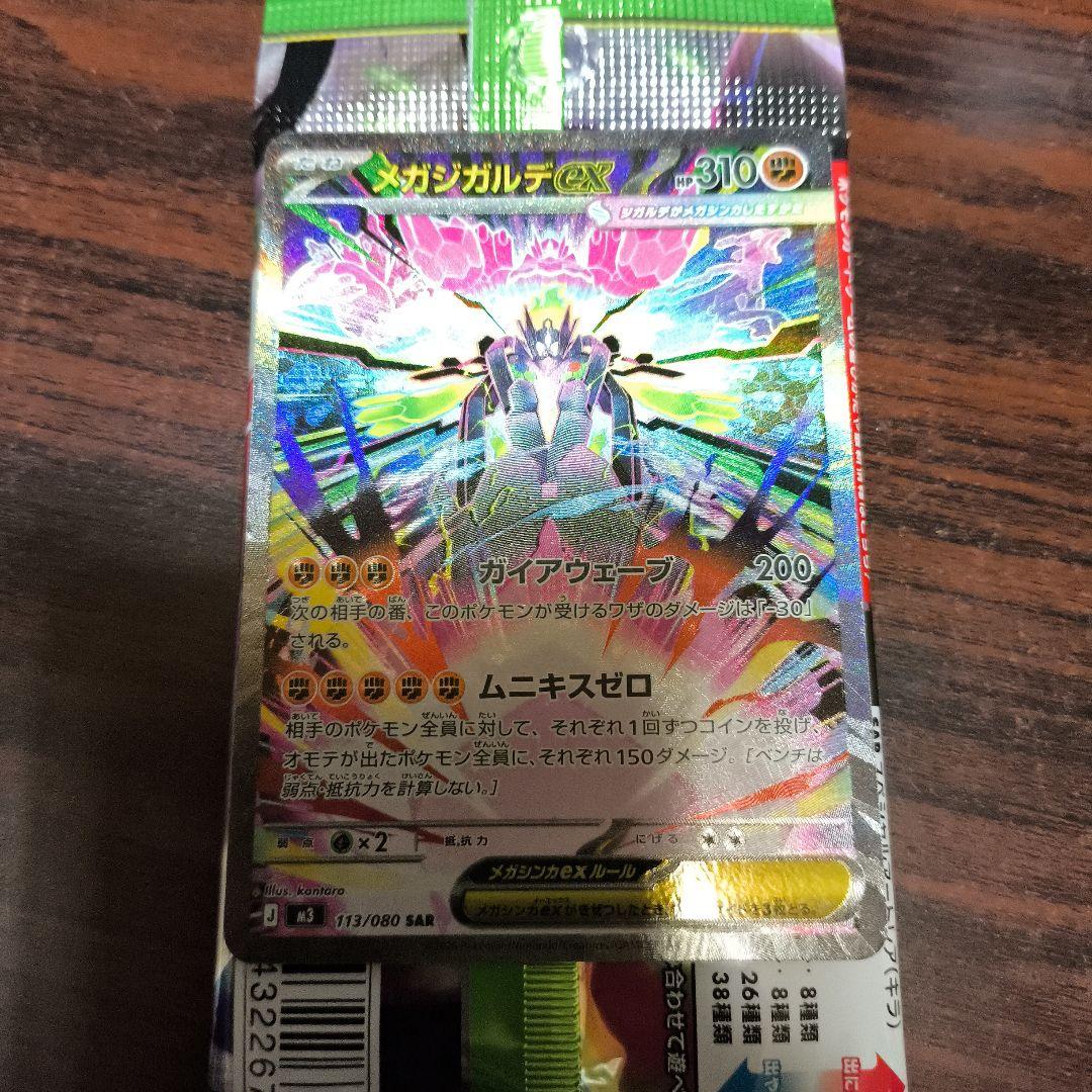 メガジガルデex ポケモンカード　ムニキスゼロ