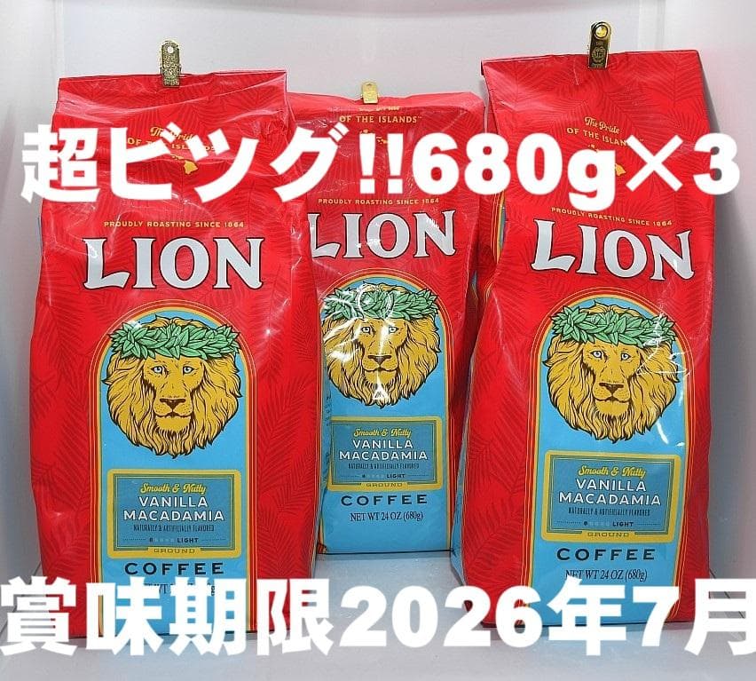 最終!!超ビッグ ライオンコーヒー・バニラマカダミア680×3袋 中抽き