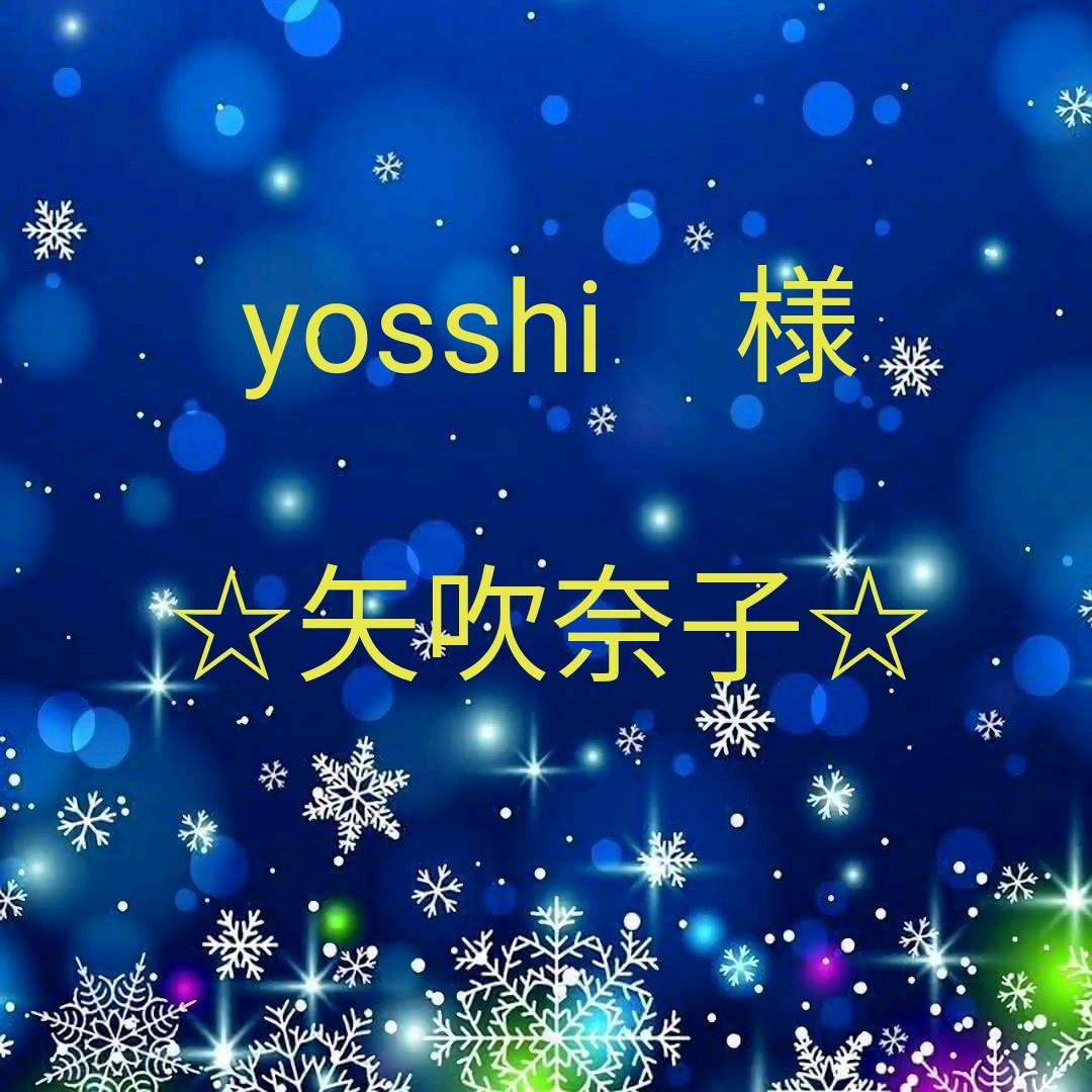 yosshi　　矢吹奈子セット