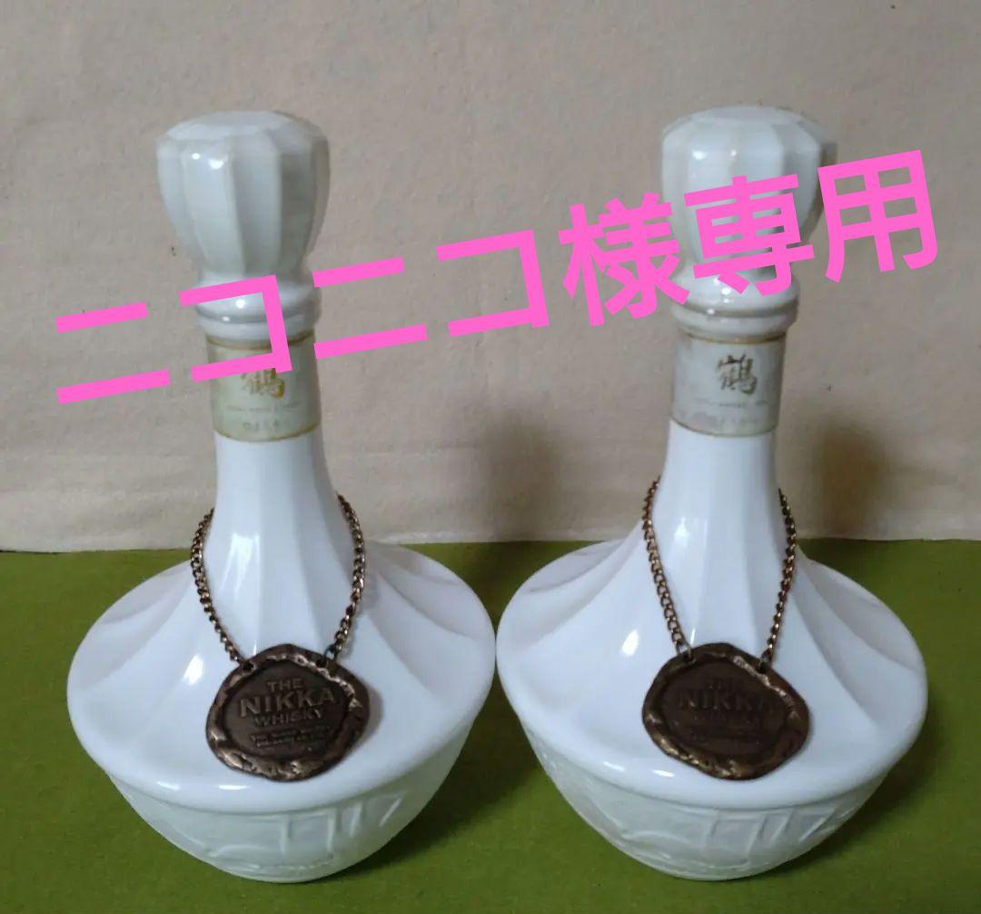 ニッカウヰスキー鶴 陶器ボトル 2本セット