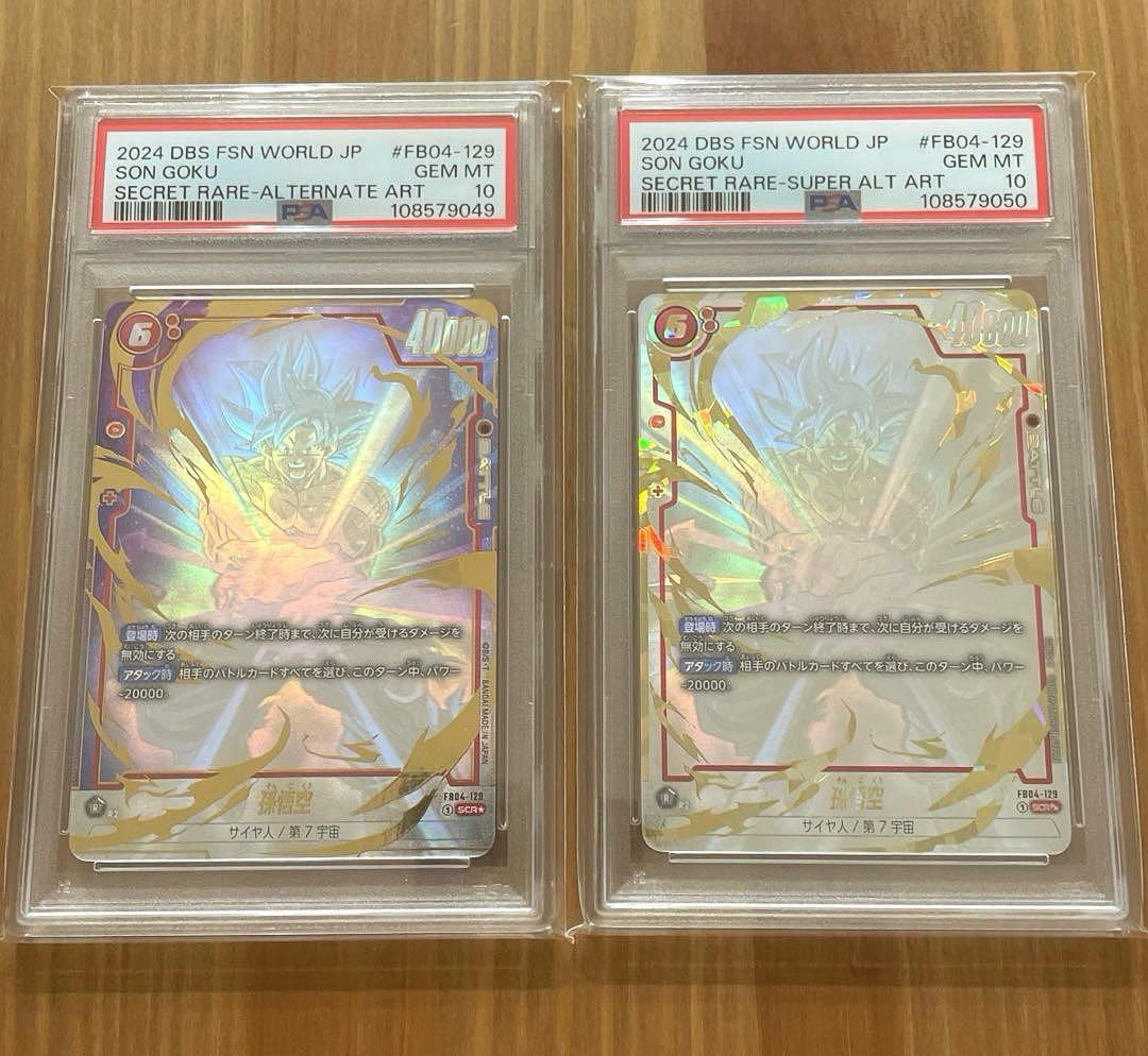 孫悟空 SCR PSA10 限界を超えし者 フュージョンワールド 連番