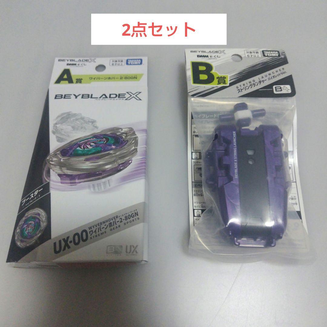 ベイブレード1番くじ　 A賞B賞セット ワイバーンホバー2-80GN ランチャー