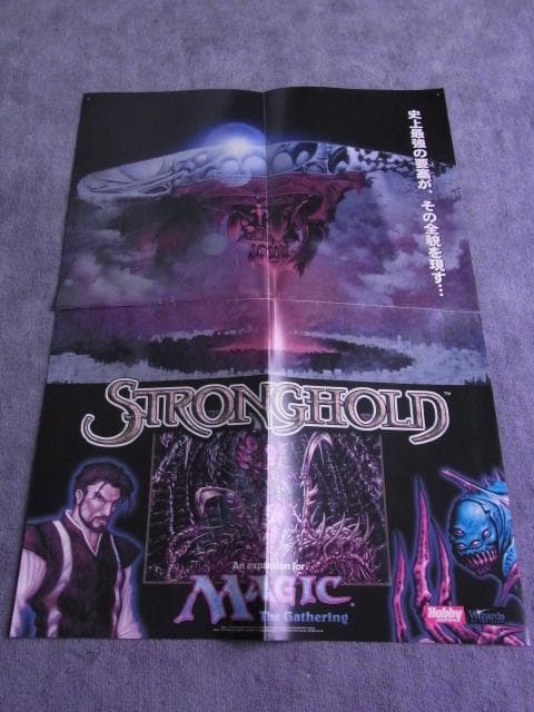 非売品　ポスター　マジック・ザ・ギャザリング　ストロングホールド　MTG　当時物