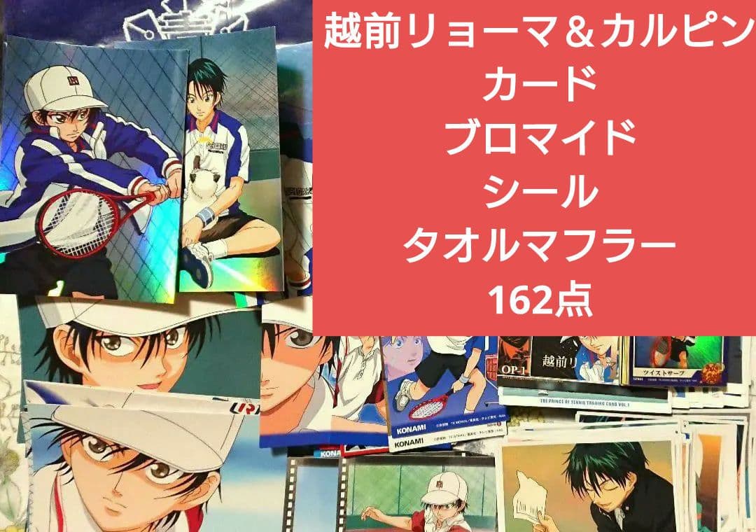 【バラ売りしません】越前リョーマ＆カルピンセット　テニスの王子様