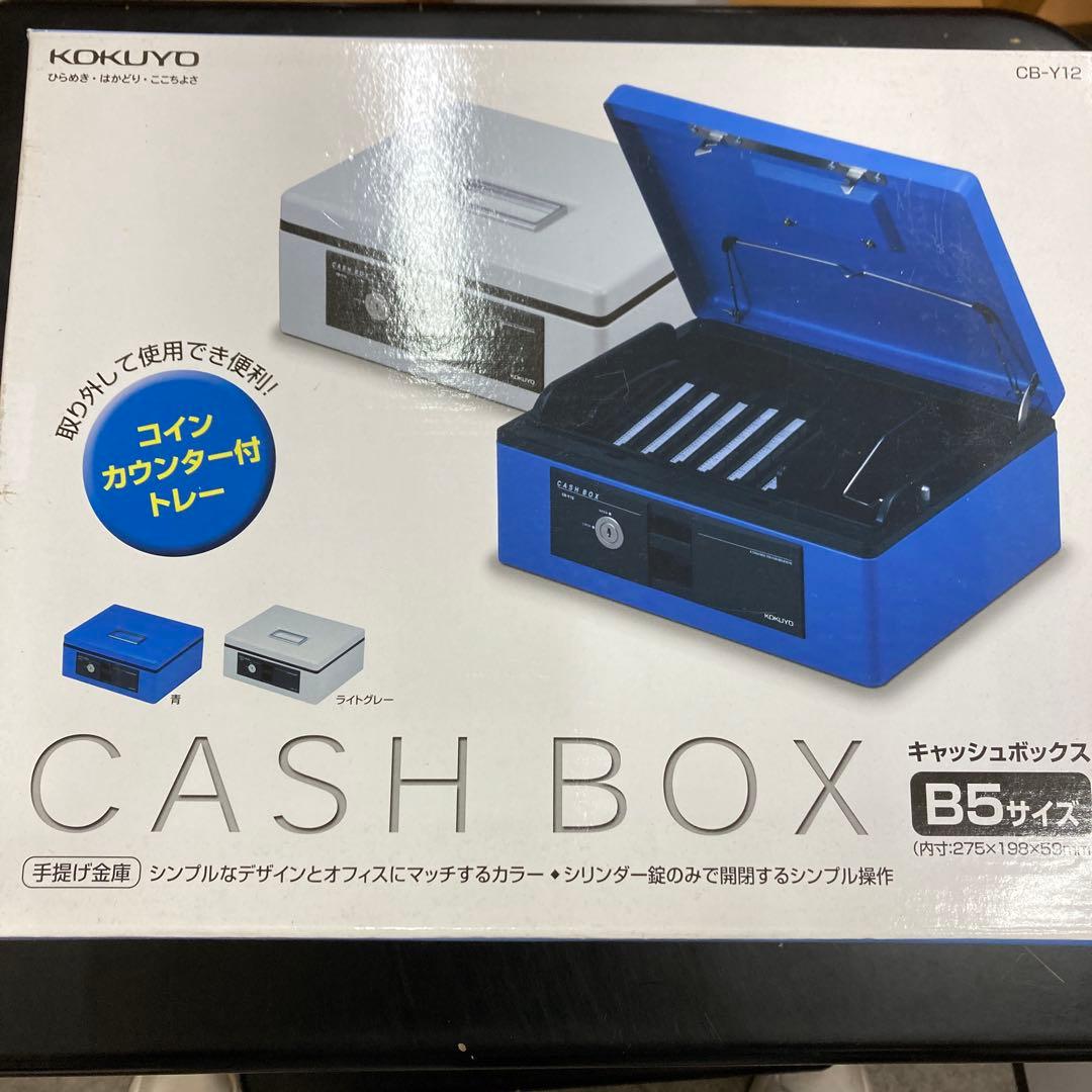 コクヨ　キャッシュボックスB5