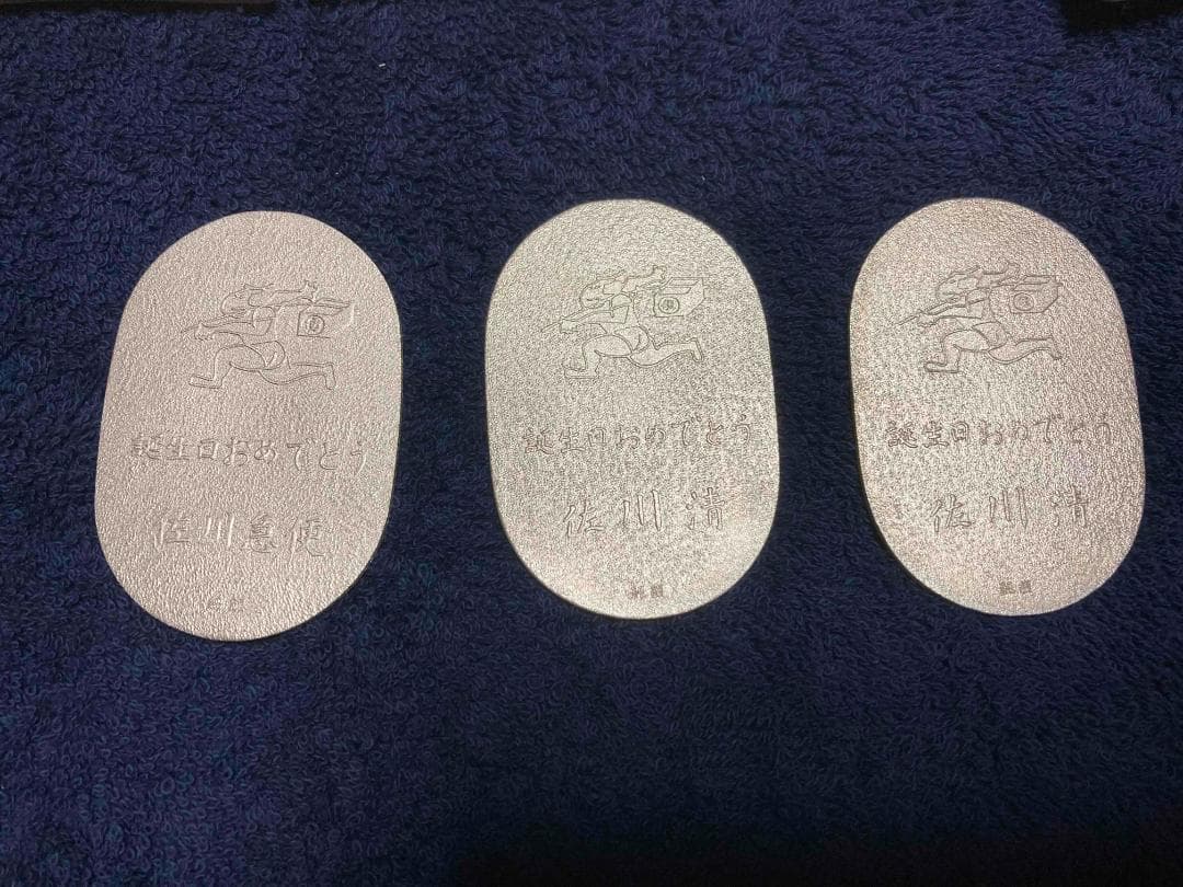 純銀小判　佐川急便 誕生日記念品 ×3枚