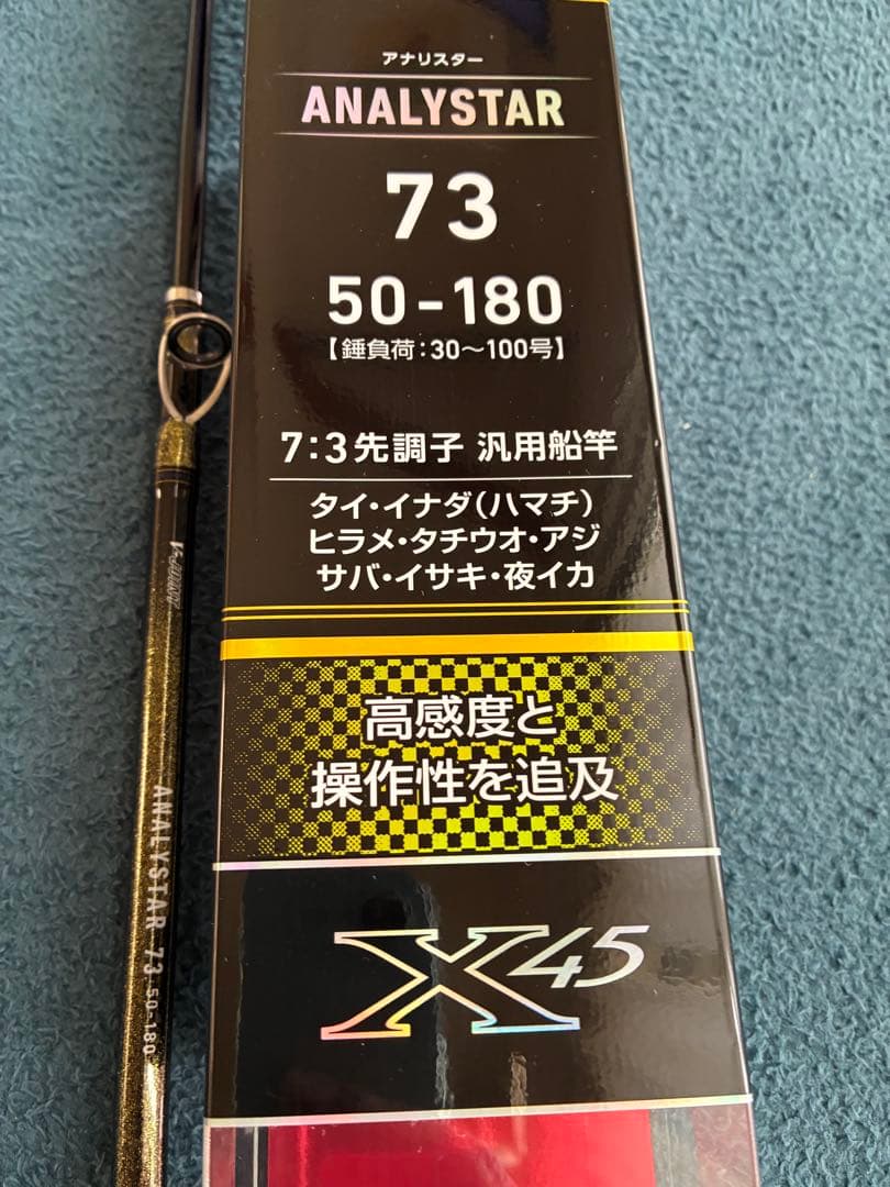ダイワ　アナリスター73 50-180