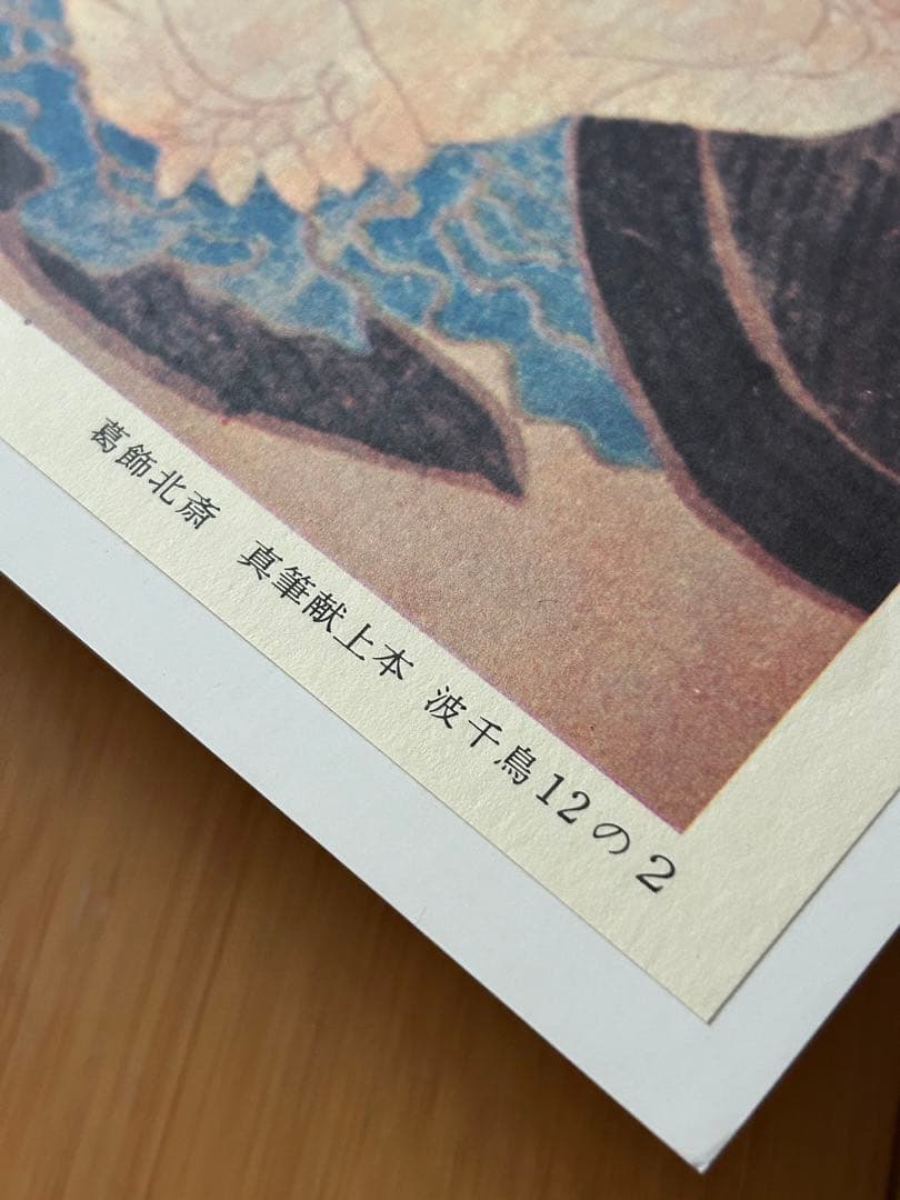 浮世絵三大巨匠傑作選