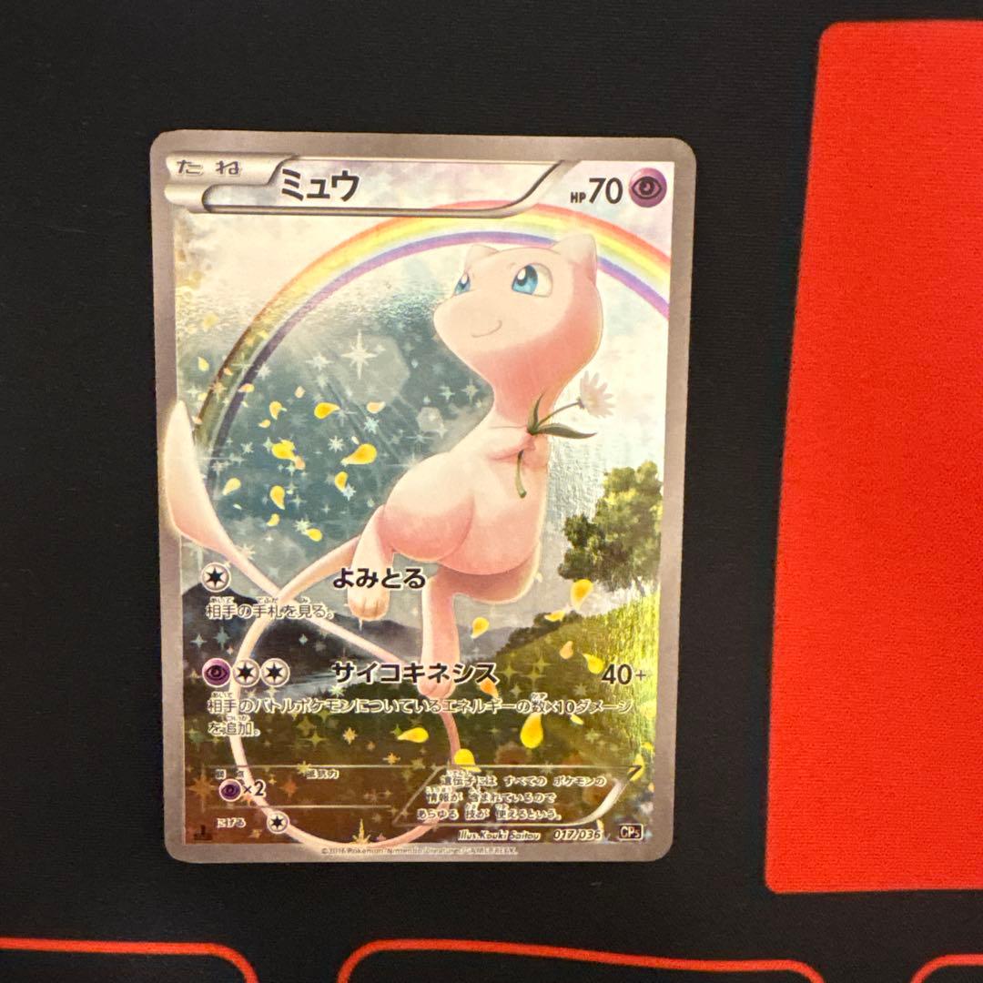 ミュウCP5