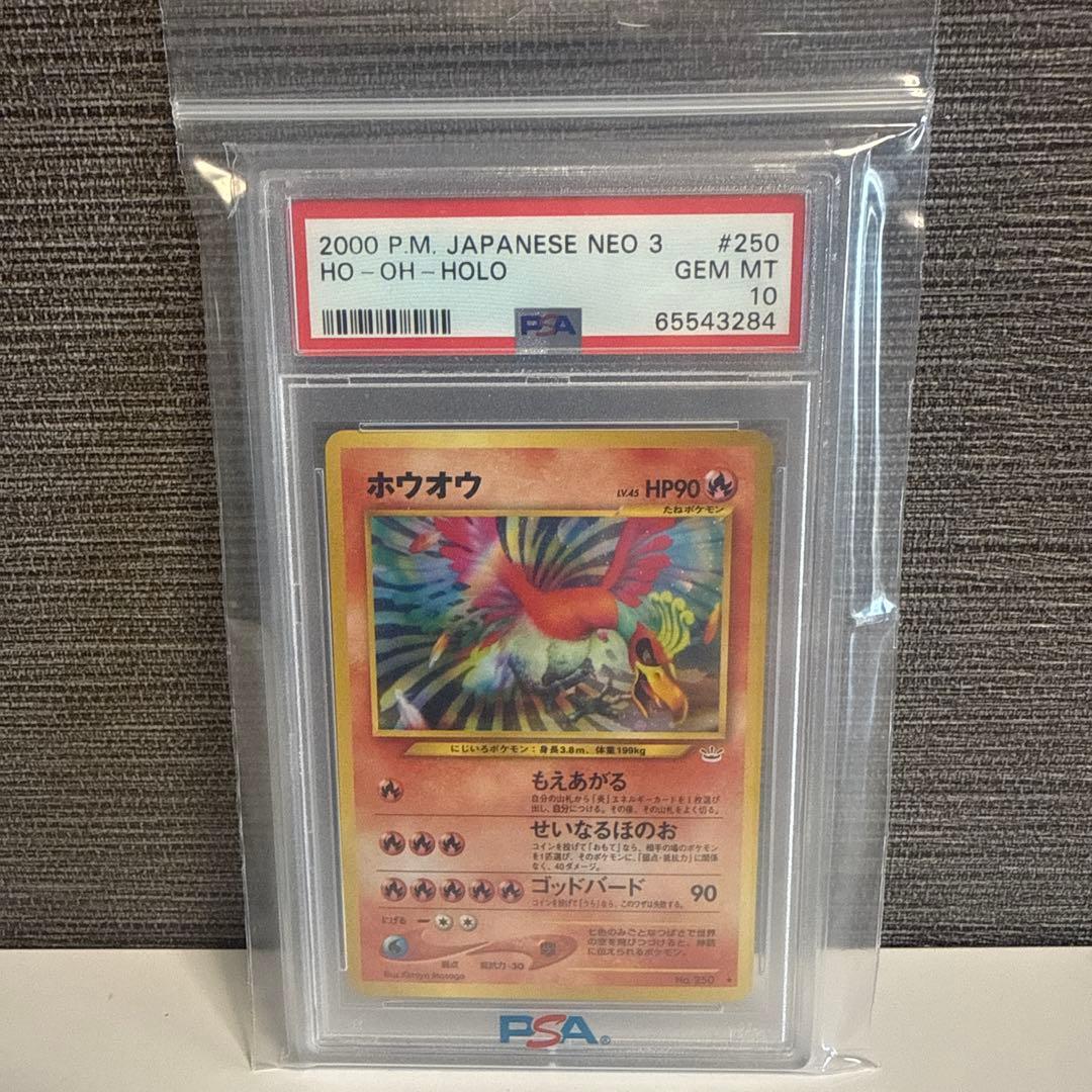【PSA10】旧裏 Neo3弾 ホウオウ
