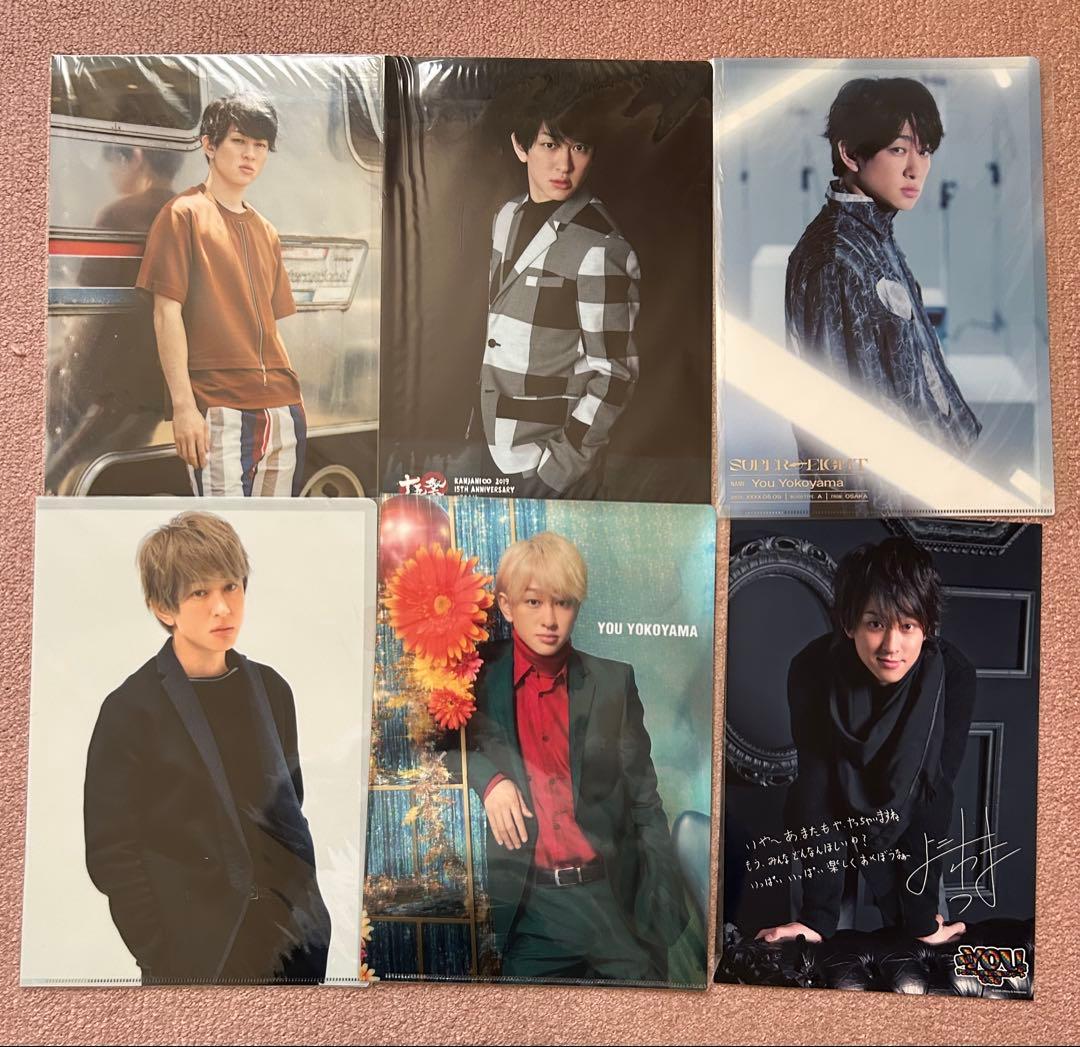 横山裕 公式クリアファイル 未開封 新品　まとめ売り