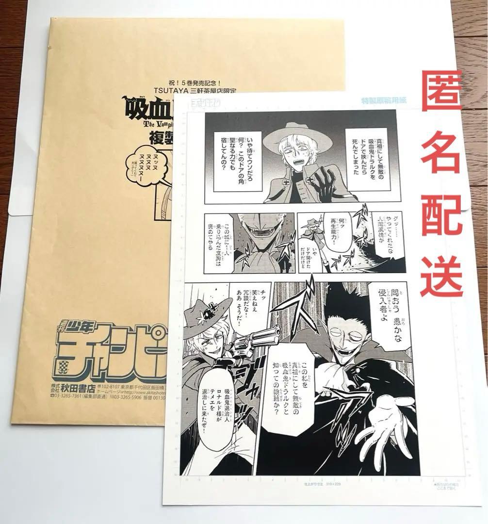 吸血鬼すぐ死ぬ　ドラルク　ロナルド　ジョン　複製原画　封筒つき