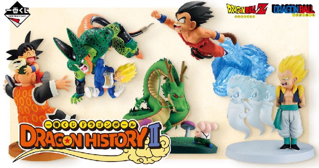 一番くじ ドラゴンボール DRAGON HISTORY Ⅱ ロット
