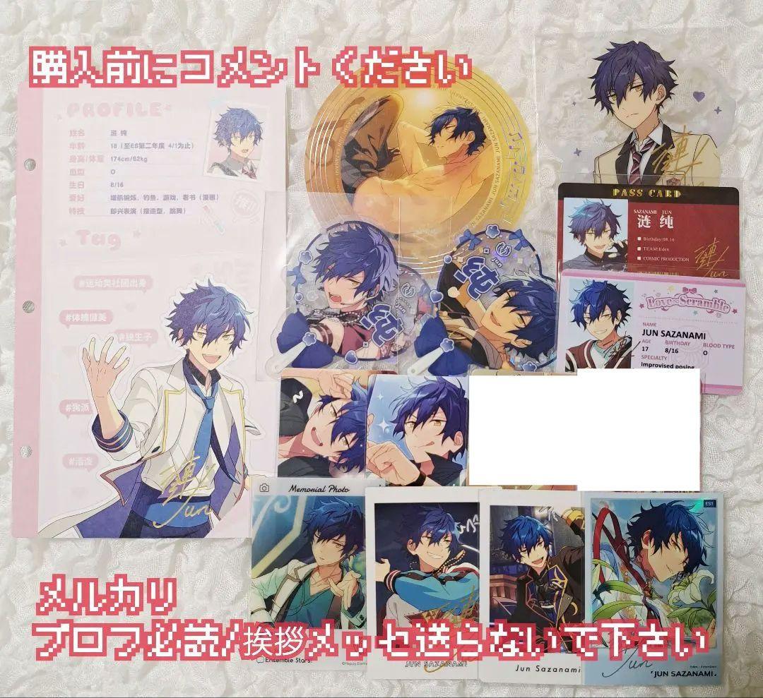 【購入前にコメントください】あんスタ まとめ売り ジュン