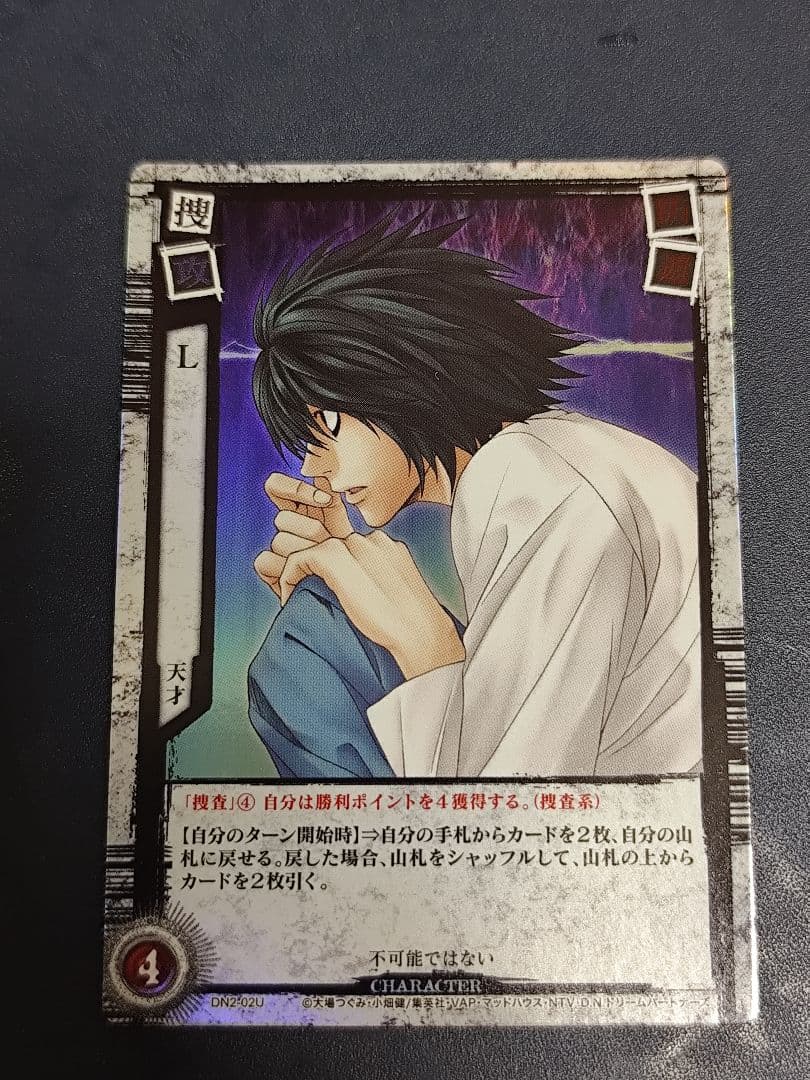L(天才) デスノート DEATH NOTE トレーディングカード
