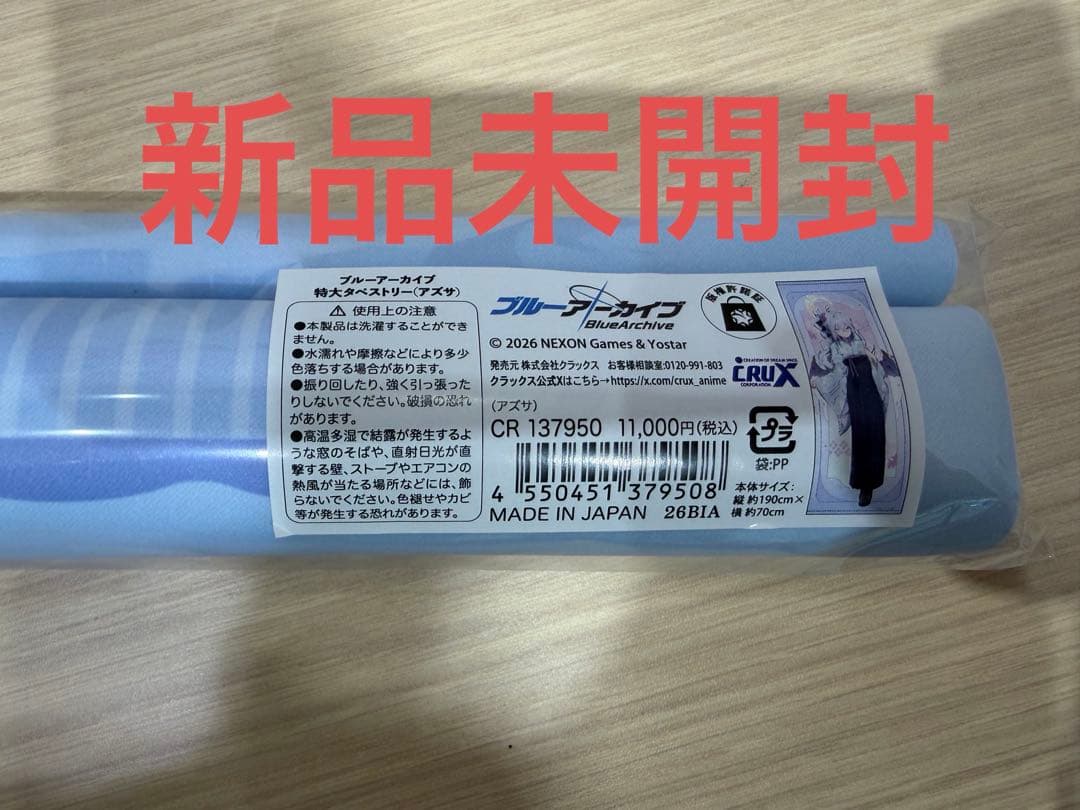 ブルーアーカイブ　白州アズサ　特大タペストリー　浅草　コラボブルアカ