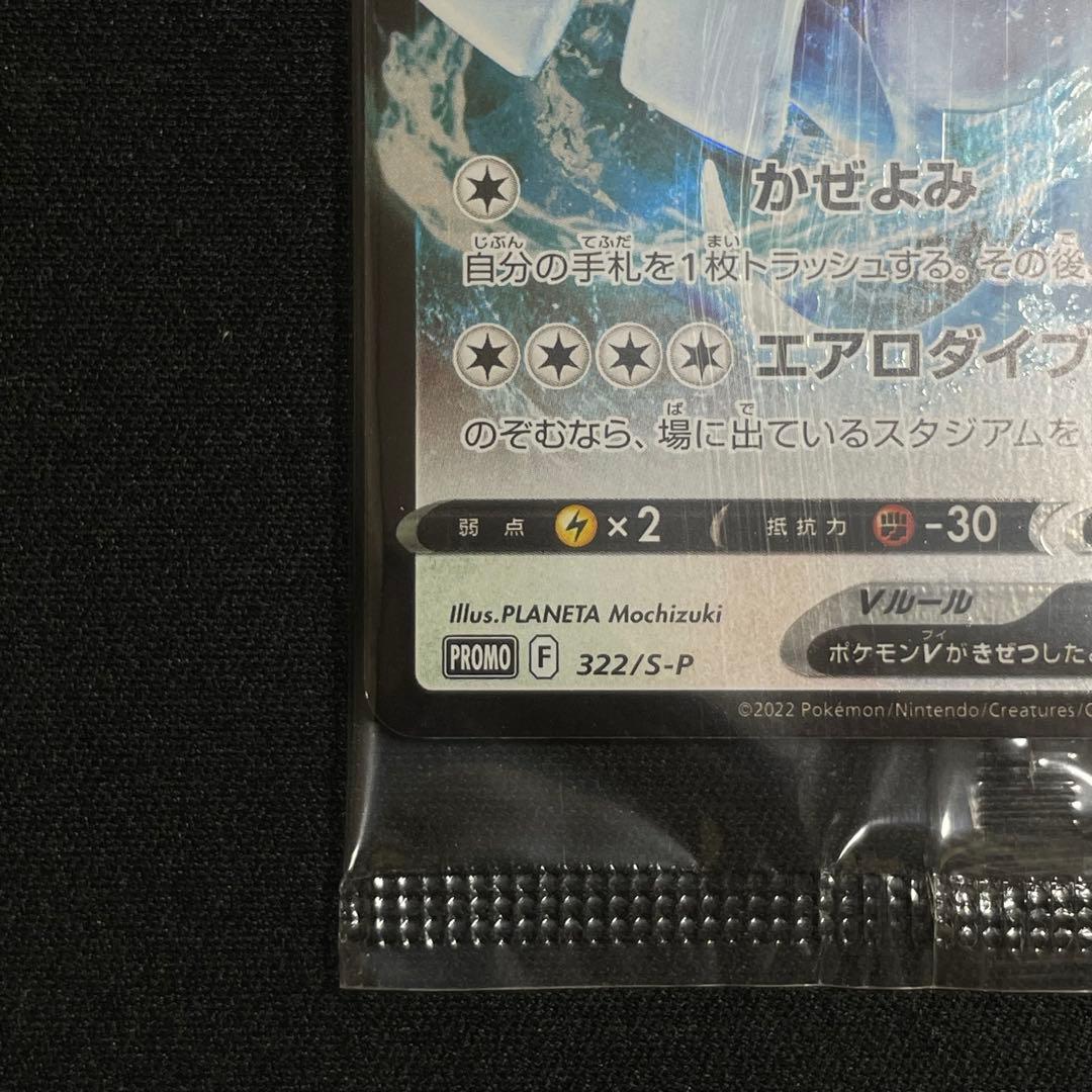 【未開封】 ルギアV：ミステリーボックス S-Pプロモカード 322/S-P