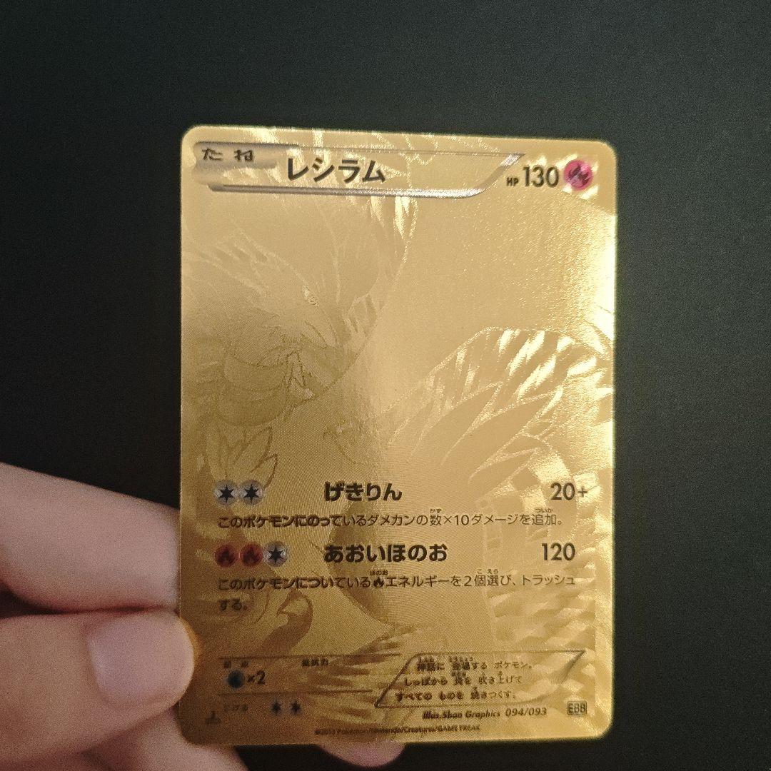 ポケカ 引退品 DP BW XY まとめ売り 美品 レシラム 金