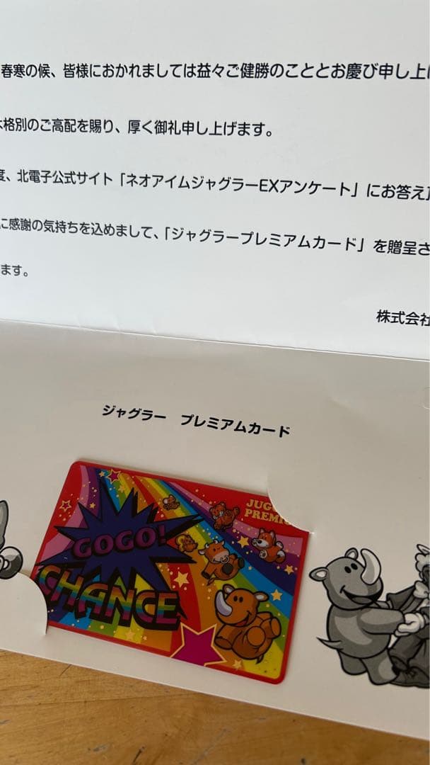 ジャグラープレミアムカード　ネオアイムジャグラーEX