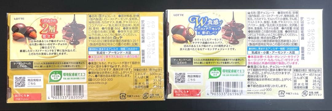 アーモンドチョコレート　こだわりの2層仕立て　クリスプ　40箱セット　ロッテ