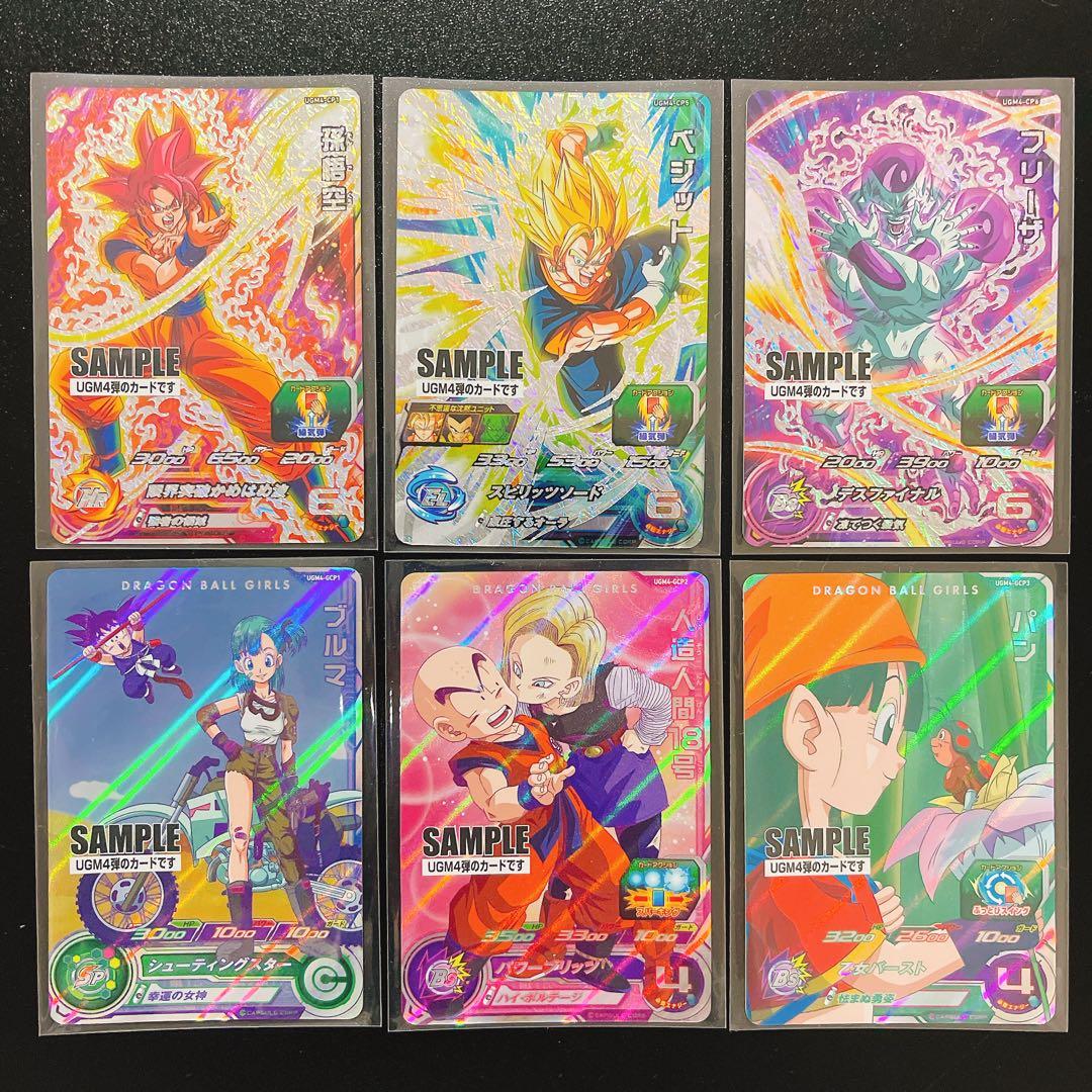 スーパードラゴンボールヒーローズ UGM4 サンプルカードセット