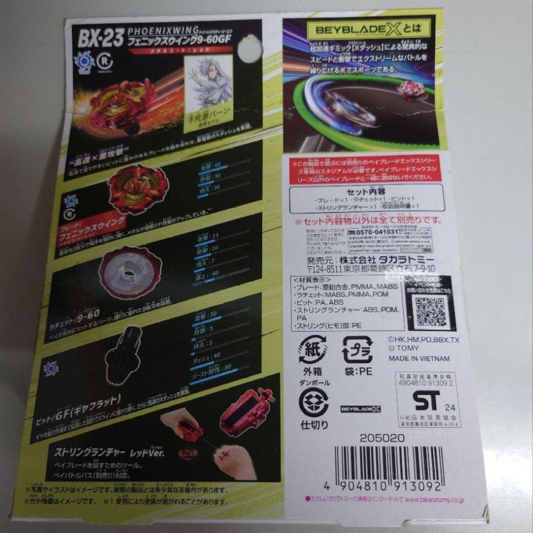 ベイブレードX　4点セット UX-00 CX-00 UX-08 UX-09