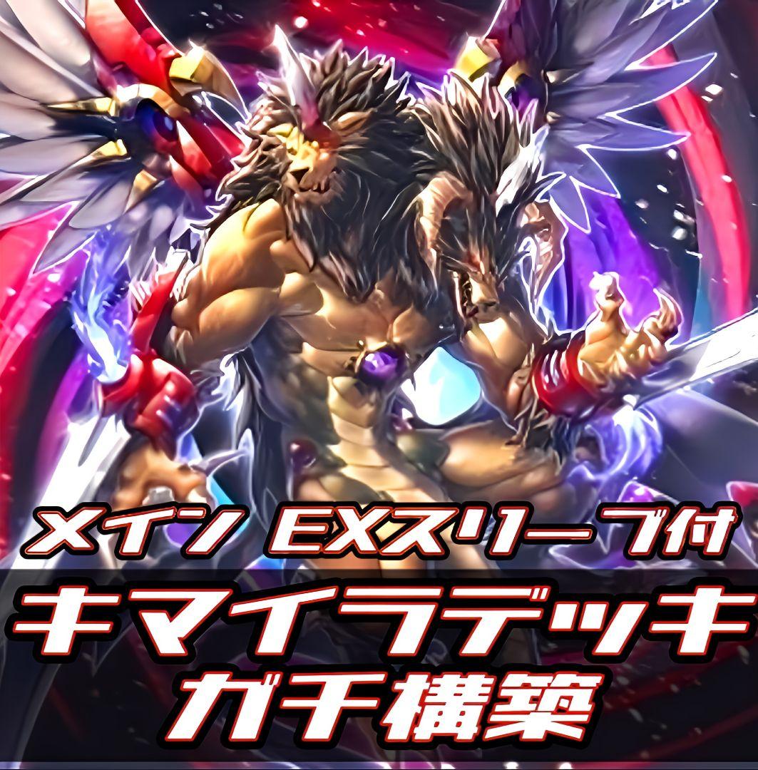 遊戯王　キマイラ　デッキ　ガチ構築　うらら　超融合