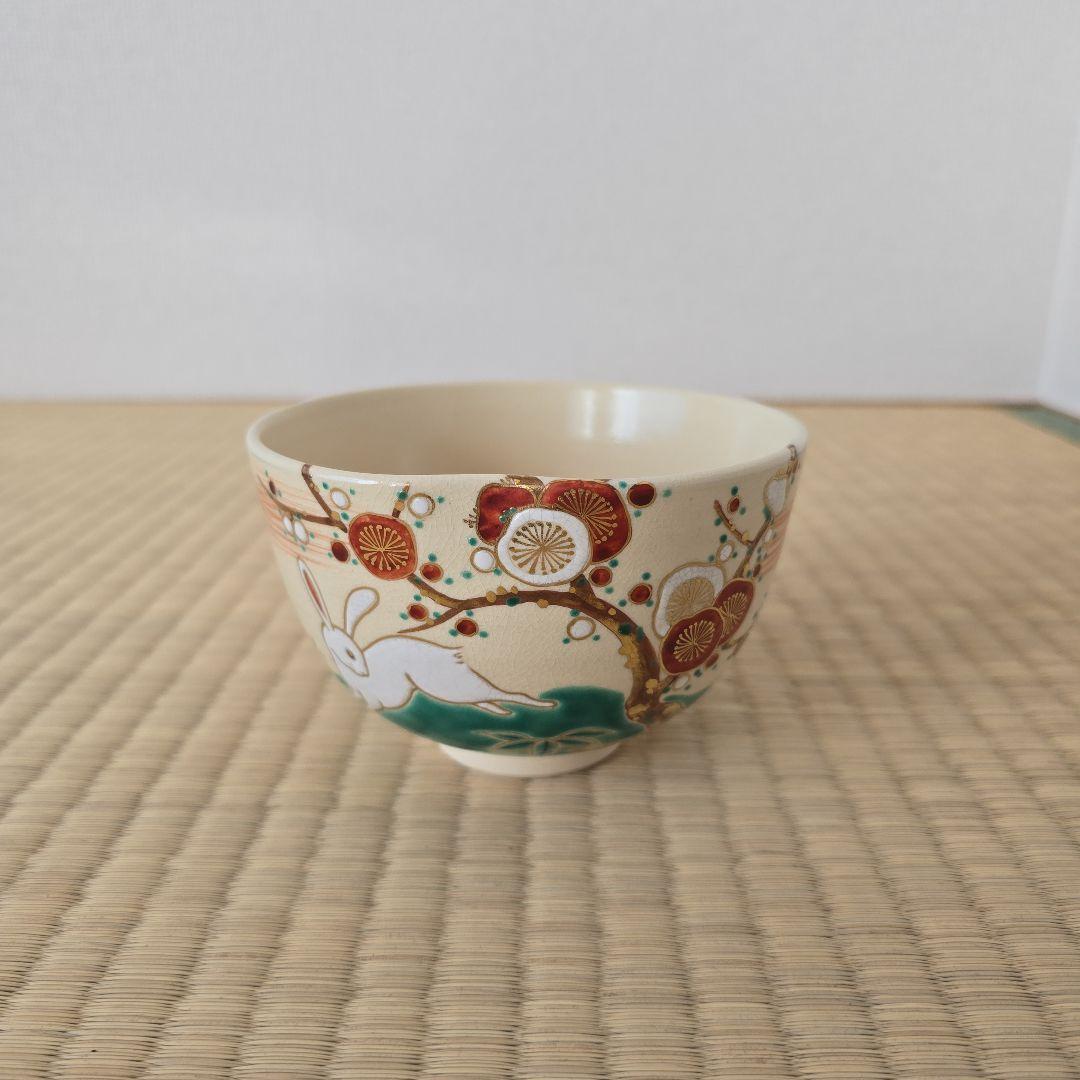 永楽即全作　兎茶碗　而妙斎箱書　本物