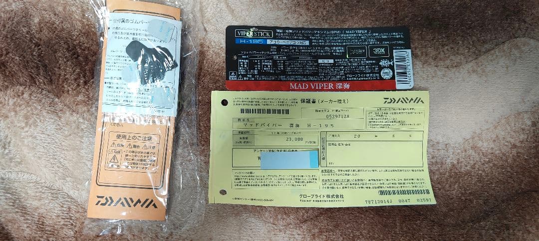 マッドバイパー 深海 H-195 ダイワ MAD VIPER DAIWA