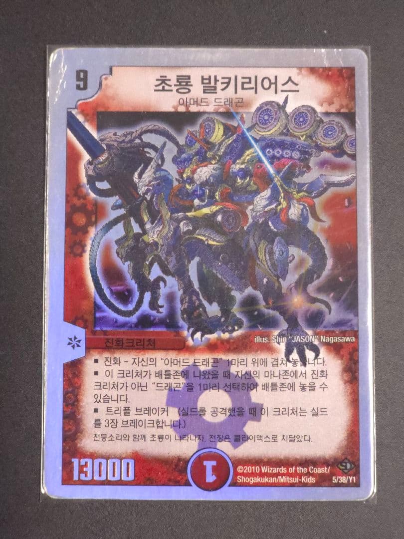 デュエルマスターズ 超龍ヴァルキリアス