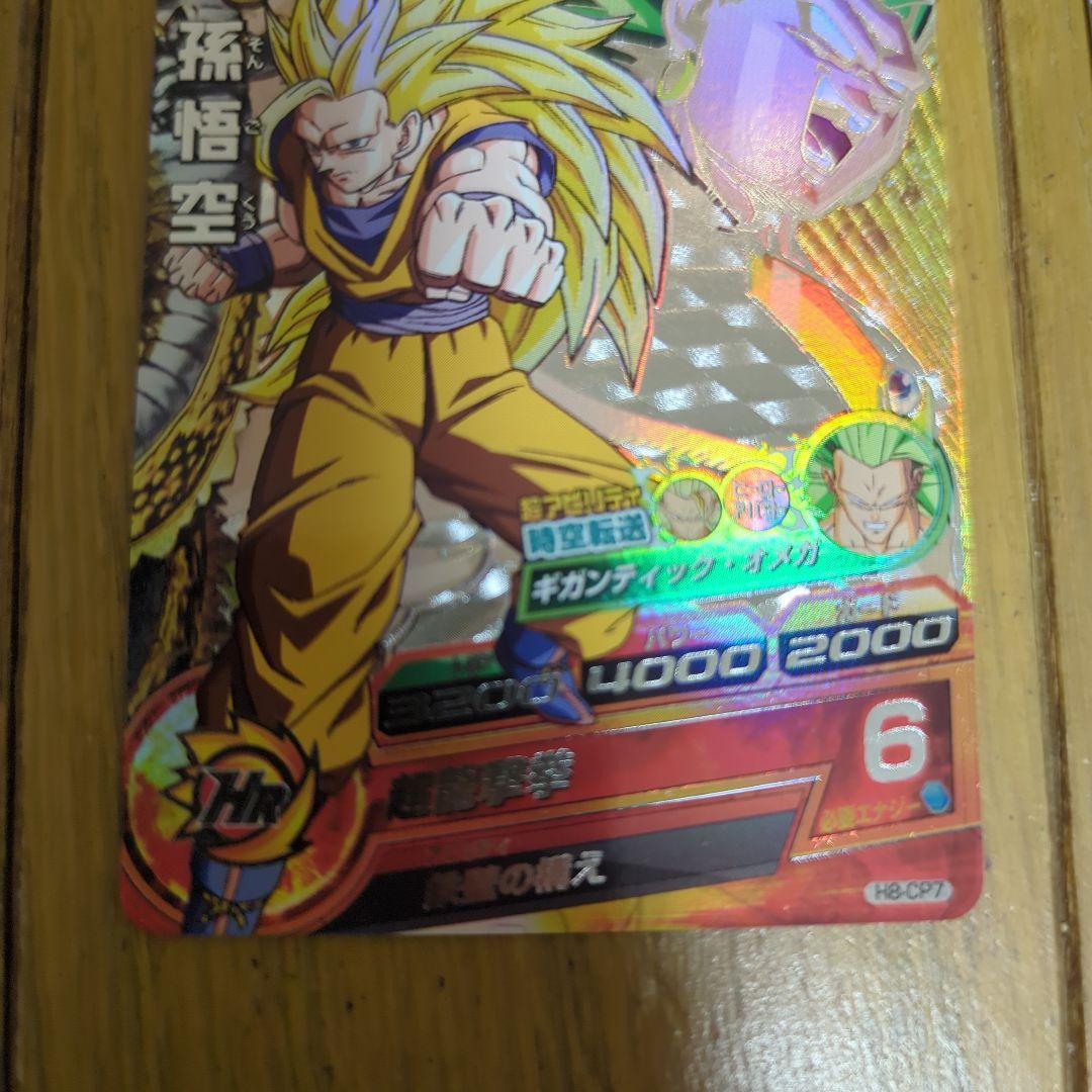 ドラゴンボールヒーローズ　H8-CP 旧弾　ドラゴンボールカード