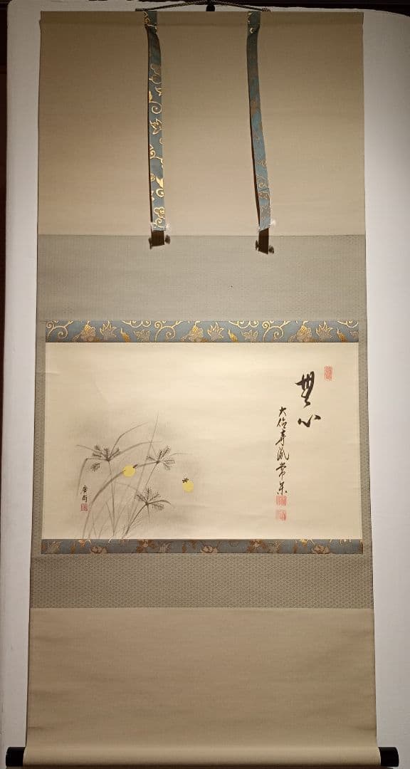 【茶道具】大徳寺派吉祥寺　辻常閑和尚筆 蛍画賛「無心」 廣尚画 軸Ｃ106