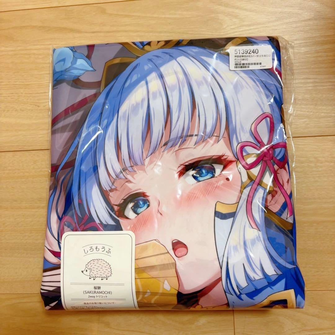 希少　新品未開封　シュトレン miazi 原神 神里綾華 抱き枕カバー