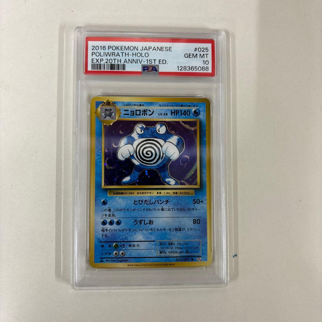 【PSA10】ニョロボン R 旧柄