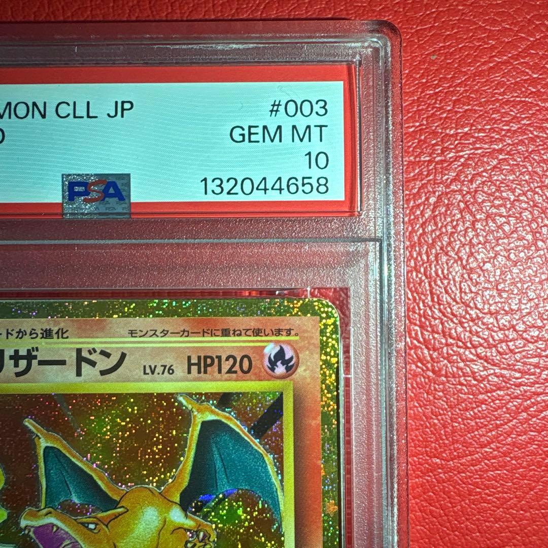 鑑定品3枚セット ①ヒトカゲ ②リザード ③リザードンClassic ★3連番