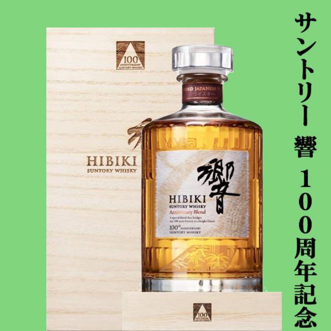 響　100周年