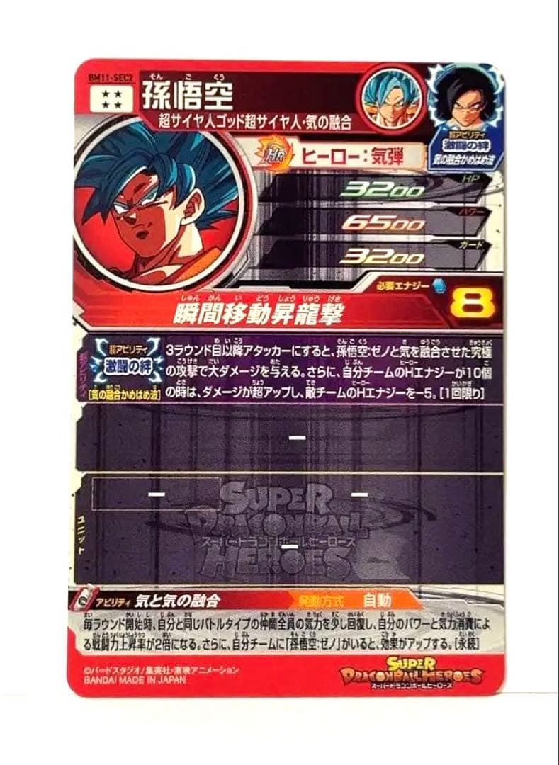 まとめ売り スーパードラゴンボールヒーローズ 孫悟空 6枚セット