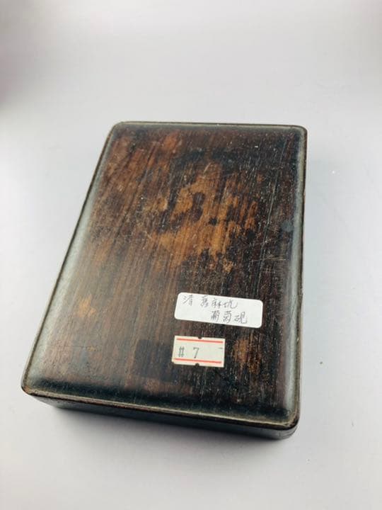 中国　中古硯J7  清代　旧麻坑葡萄端硯　札付き