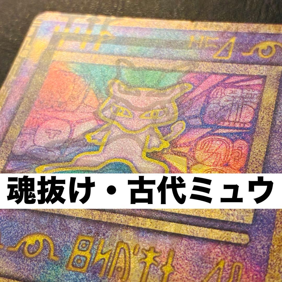 【超希少】 古代ミュウ 魂抜け nintedoエラー ルギア爆誕 パンフレット
