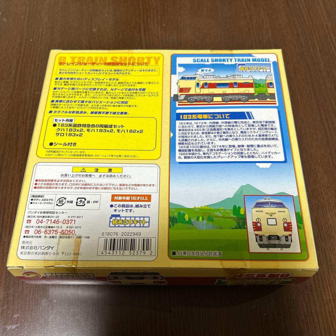 Bトレインショーティー 183系国鉄特急色 8両セット 未開封