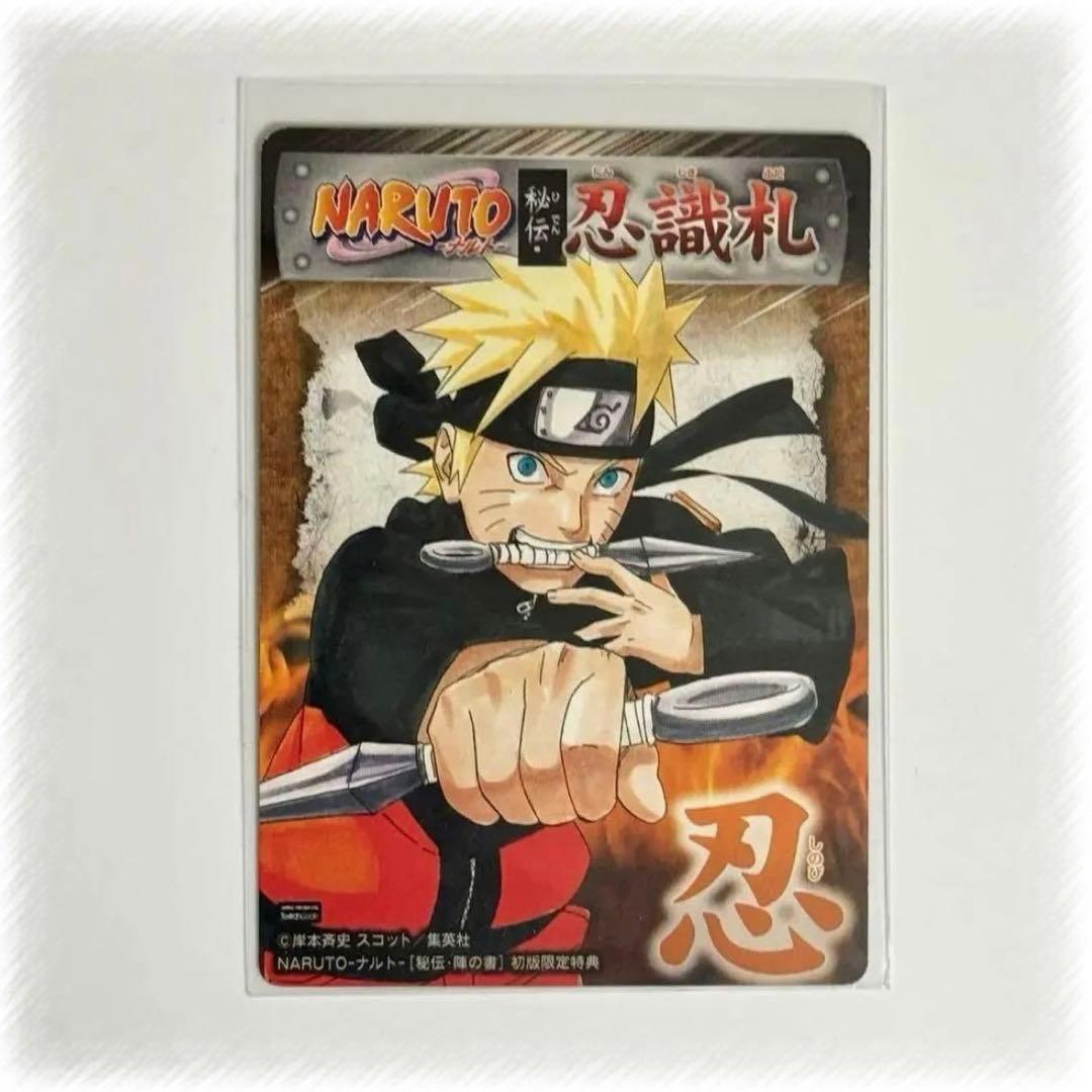 NARUTO ナルト陣の書 初回特典 カード うずまきナルト うちはサスケ